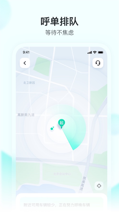 萝卜快跑无人驾驶网约车平台 v4.27.1.0
