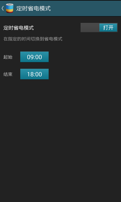 智能省电王 v5.1.11