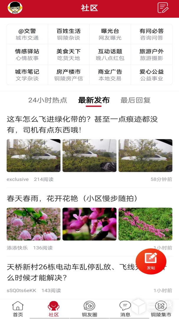 铜陵网 v7.9.6