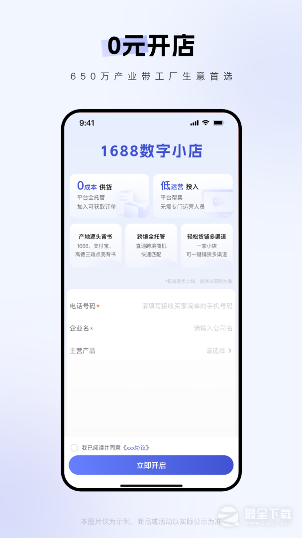 1688商家版 v4.13.1