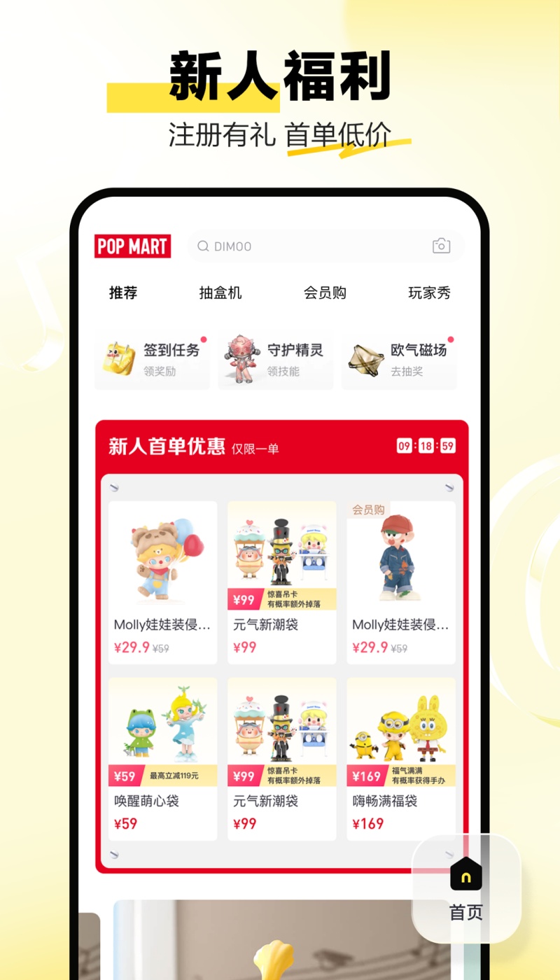 泡泡玛特官方版 v4.3.0