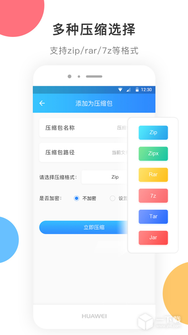 zip解压 v3.1.1