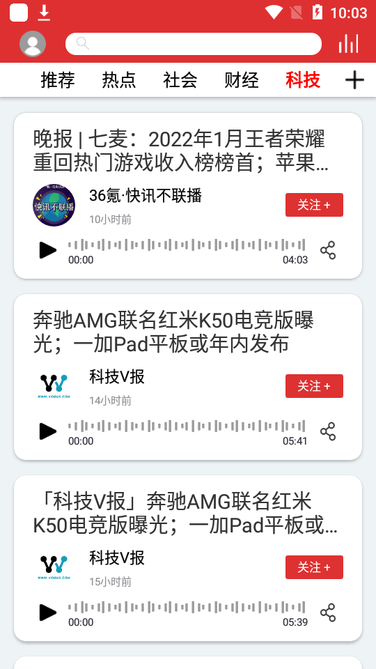 乐听头条最新版 v3.3.6