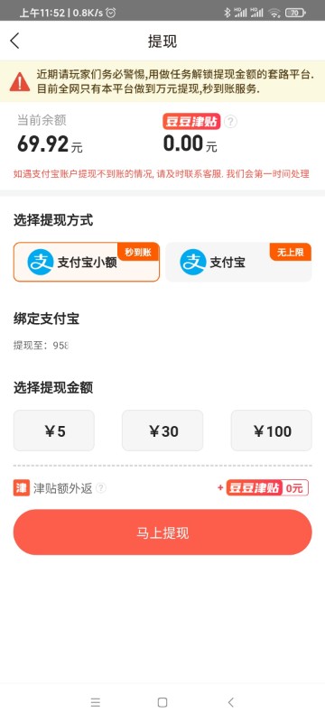 豆豆钻官方试玩兼职app下载 v1.72