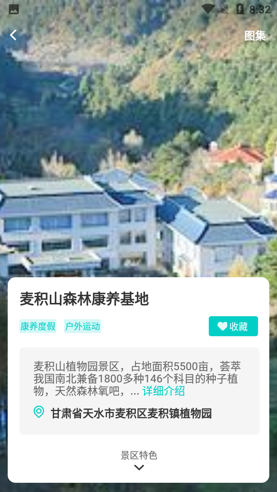 森林康养手机客户端 v1.0