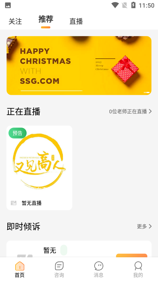 又见高人app v1.0