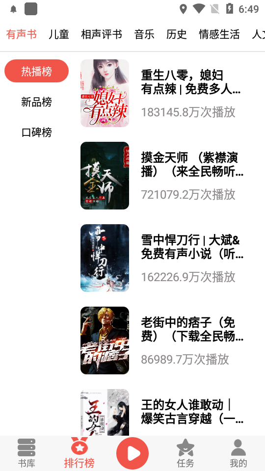 全民畅听app v3.2.7