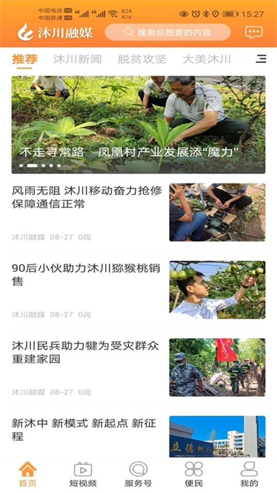 沐川融媒app客户端 v1.0.0