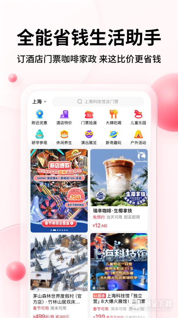 彩贝壳 v5.9.3