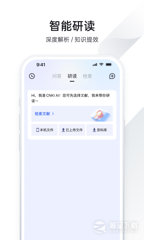 全球学术快报 v5.1.10