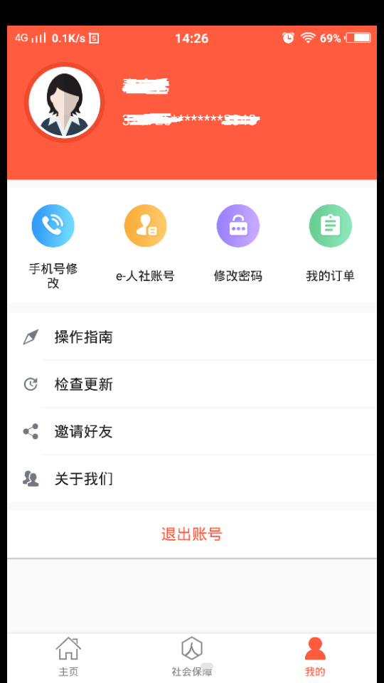 泰安人社手机app