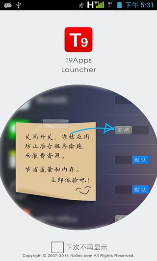 t9apps冻结应用工具 v1.1.5