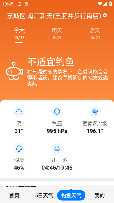 准时天气预报app最新版 v12.0.6