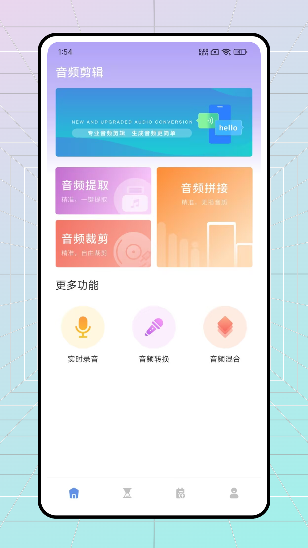 极简音效剪辑app v1.0.1