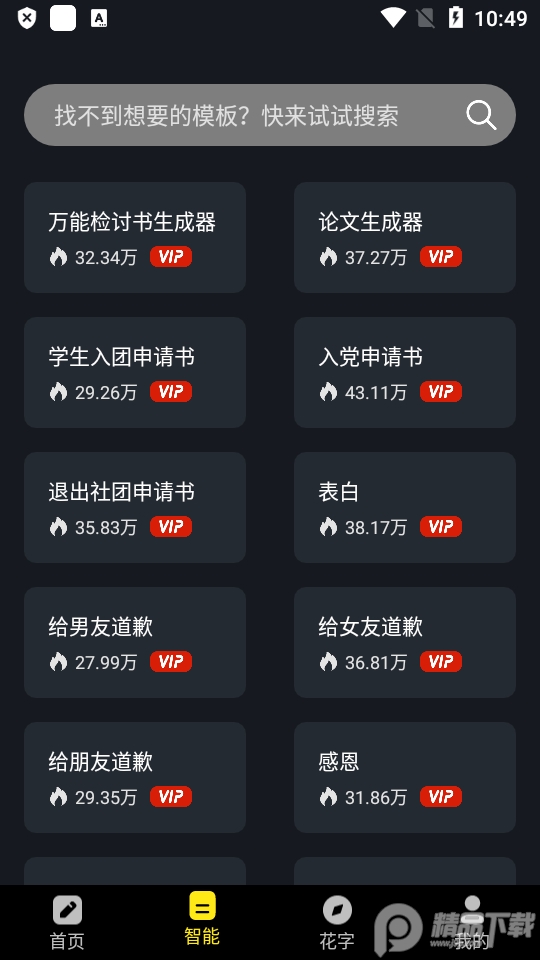 手机万能文案工具 v23.01.15