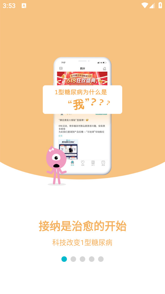 糖糖圈手机app v6.1.15