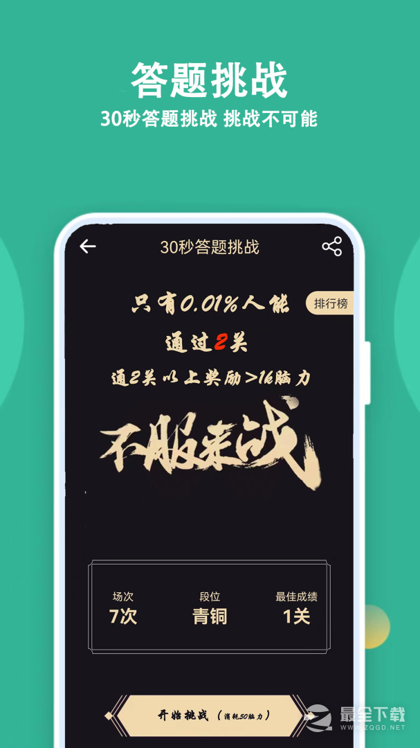 人人答题 v3.3.0