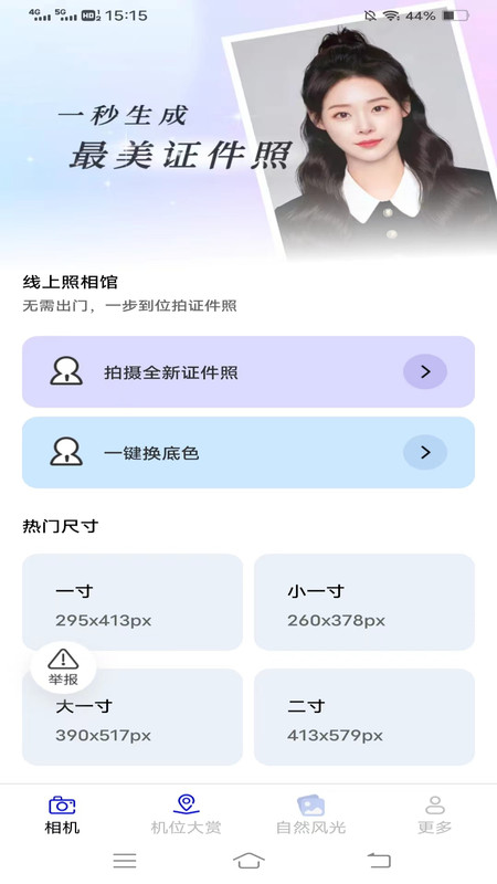 花语相机官方下载app