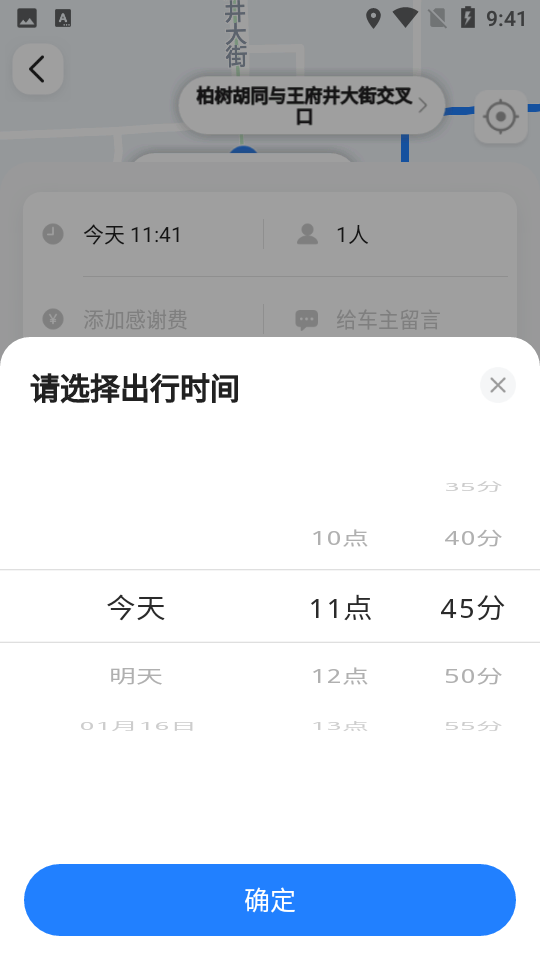 汽车票软件 v8.1.9