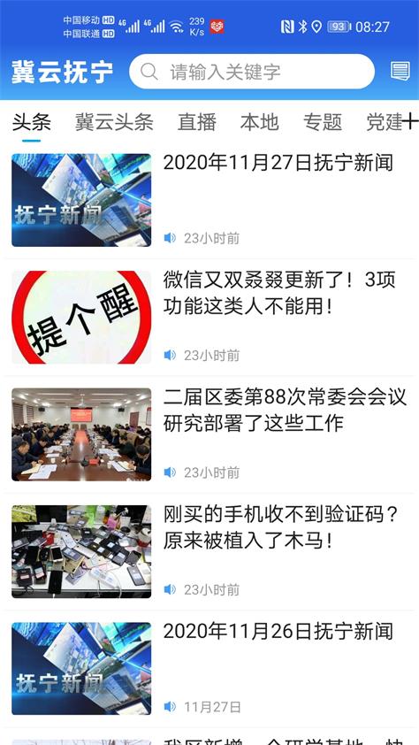 冀云抚宁app v1.9.3