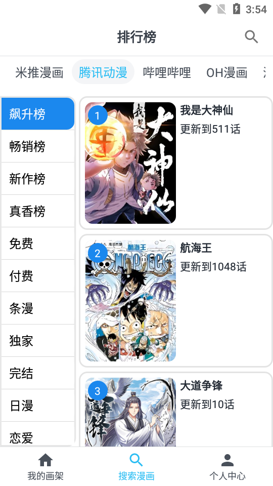 我的漫画MyComic免费 v1.10.4