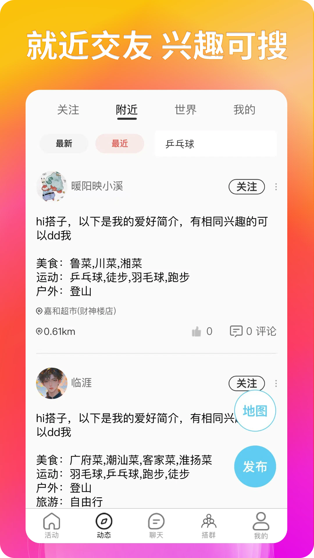 搭子社交软件 v2.4.4