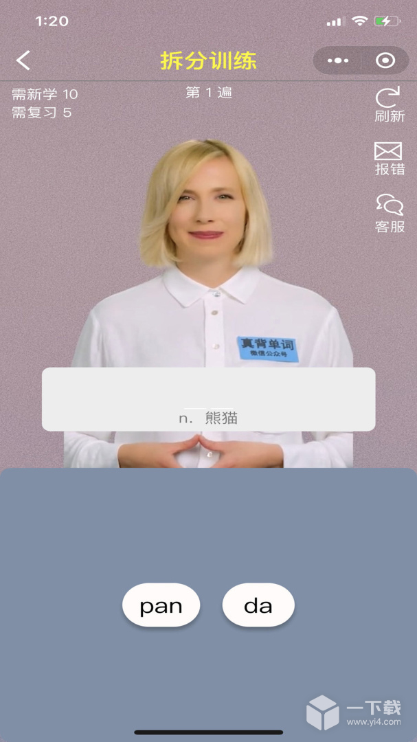 真背单词 v1.1.47