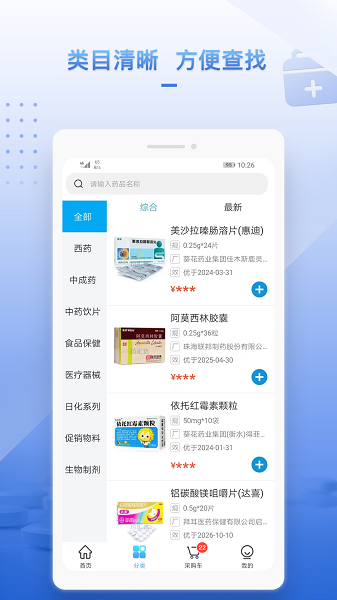 药汇达app v1.8.8