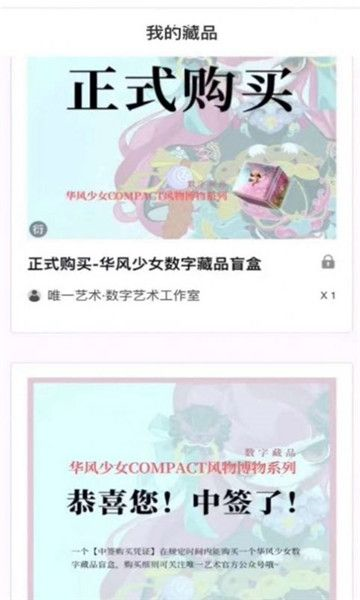 NFT助力器数字藏品app v1.0