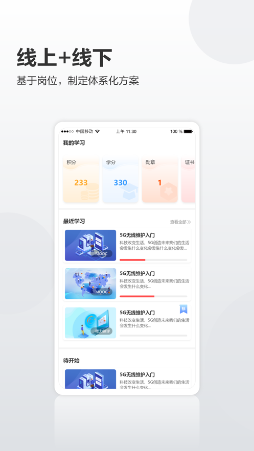 华为培训尊享版app v1.0.43
