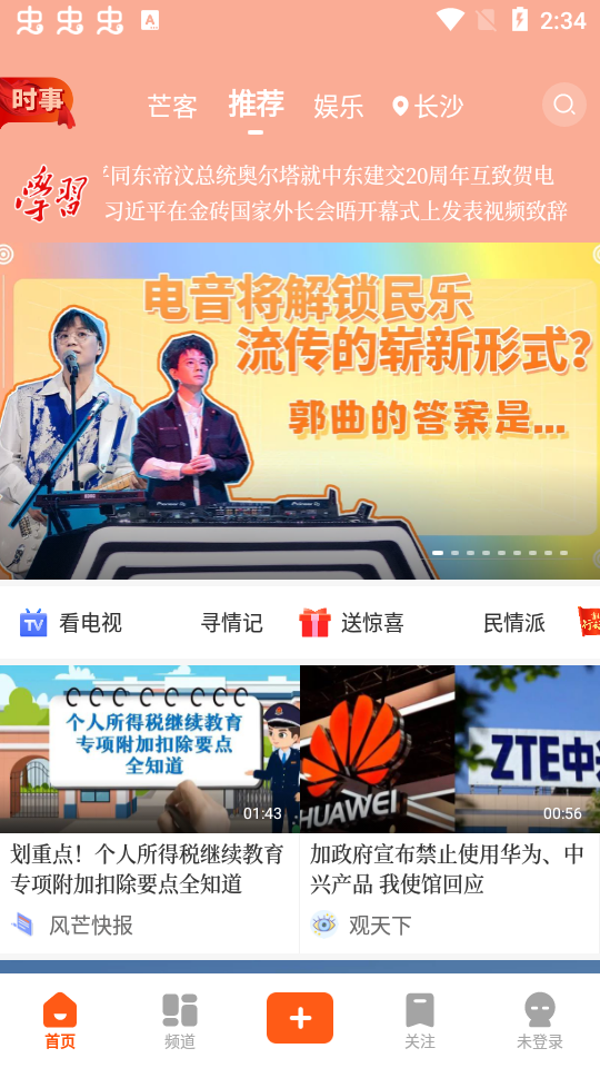 风芒app官方 v8.1.0