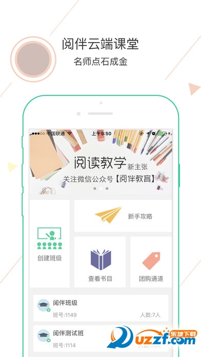 阅伴教师端下载 v3.1.3
