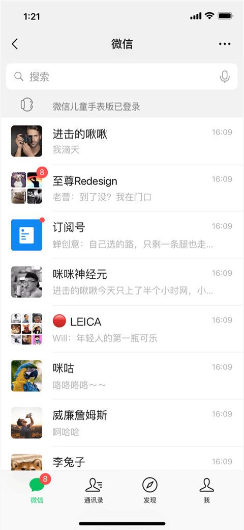 微信儿童手表版app v1.7.3