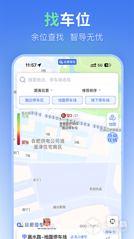 合肥停车 v5.9.23