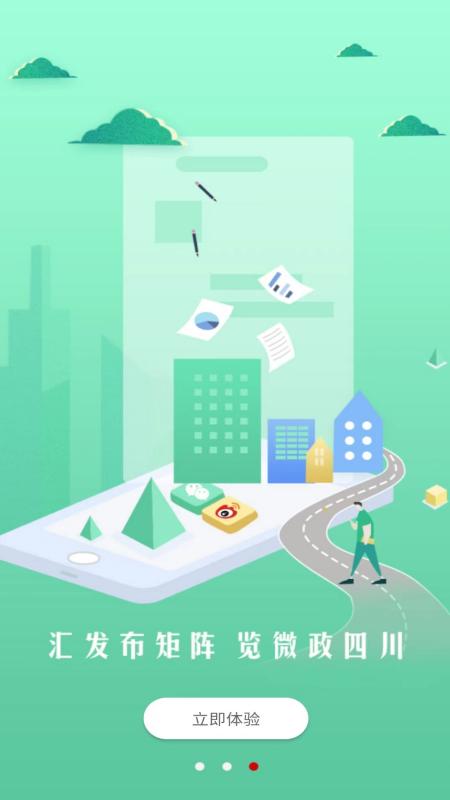 四川发布手机app v6.9.8