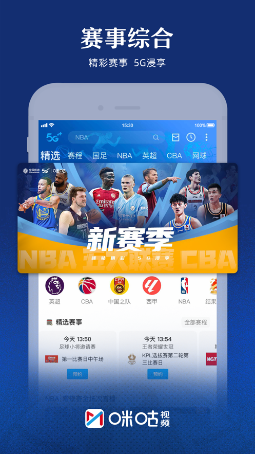 咪咕视频app下载官方正版安装最新版 v6.5.55