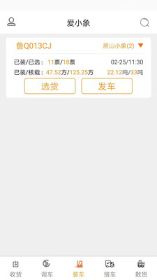 小象收货(小象物流收货app) v2.0.6