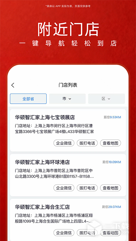 华硕商城 v2.9.33