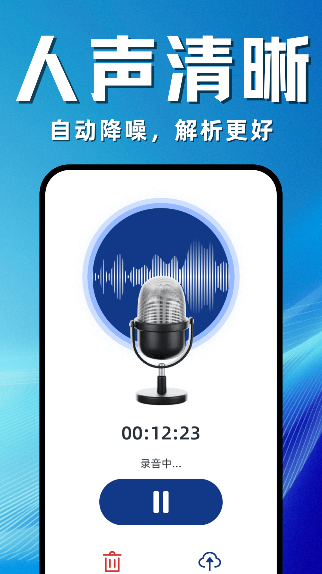 录音降噪专家app v1.5