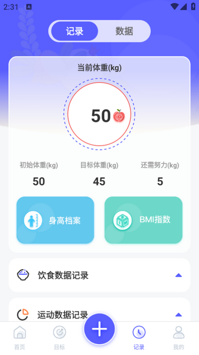 跑步健身助手app