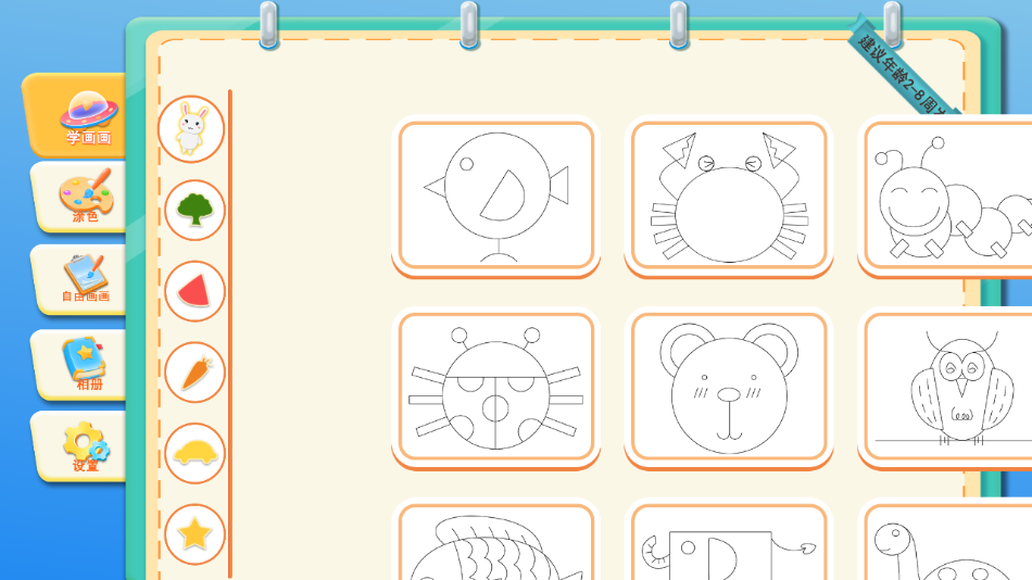儿童涂鸦涂色画画板下载 v1.86.12