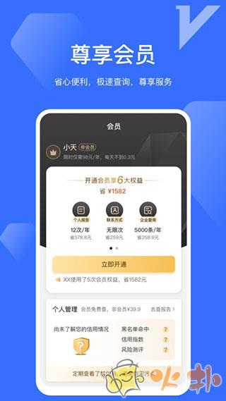 天下信用app v6.2.20