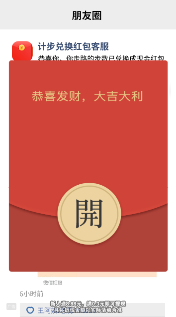 旋风计步赚钱软件 v2.0.3