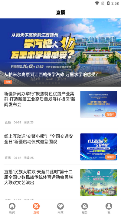 眼界新闻软件 v1.0.0