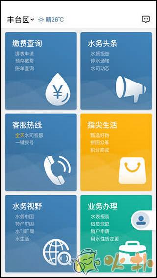 指尖水务 v3.2.1