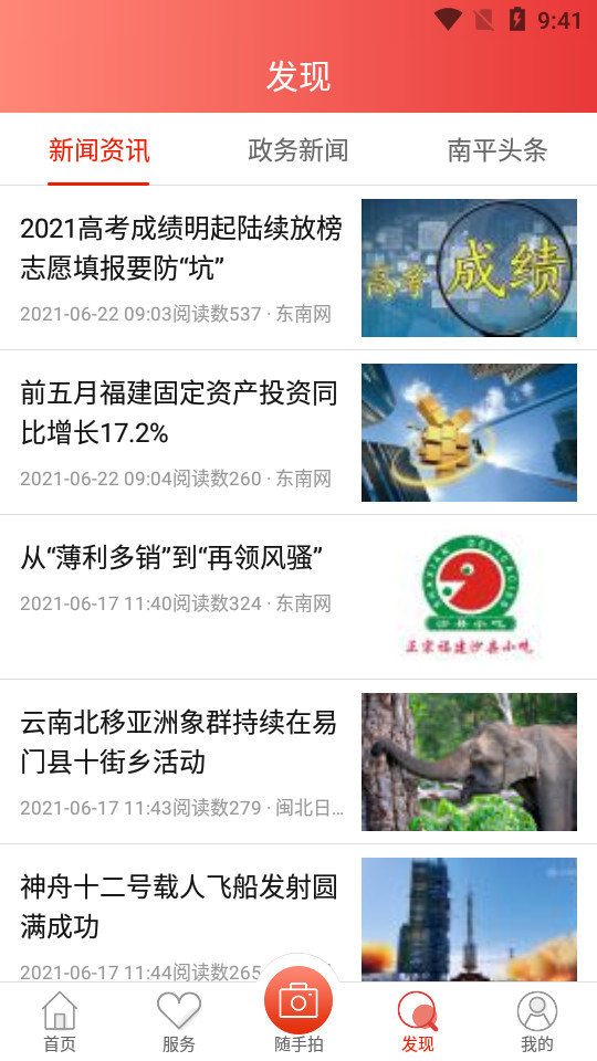 掌上南平app最新版 v2.2.22