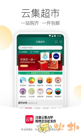 云集微店 v4.00.08141