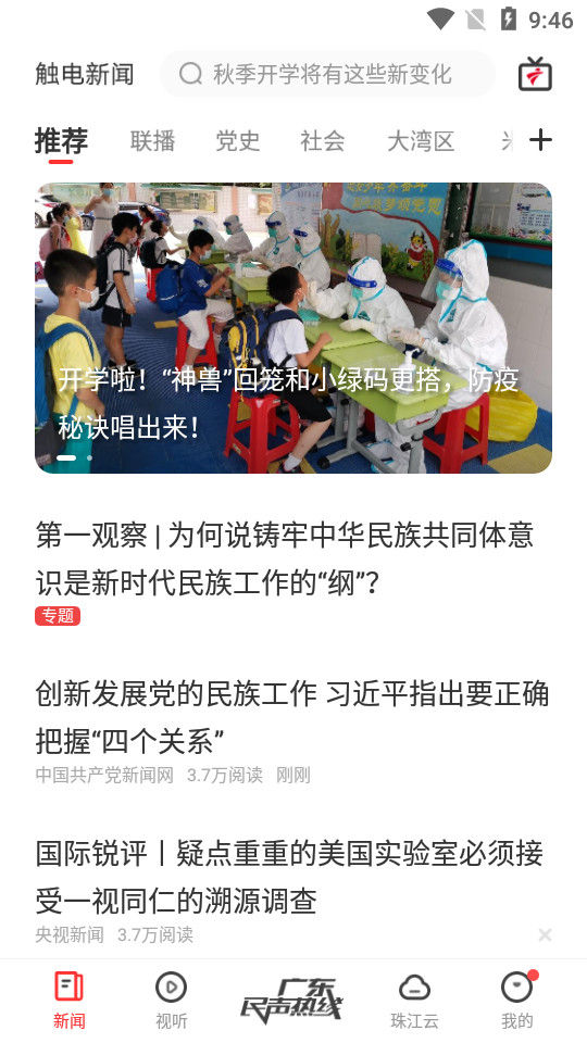 触电新闻app v6.6.0