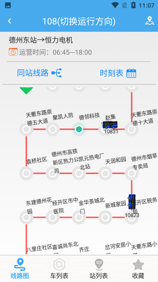 德州智能掌上公交最新版本 v2.4.8