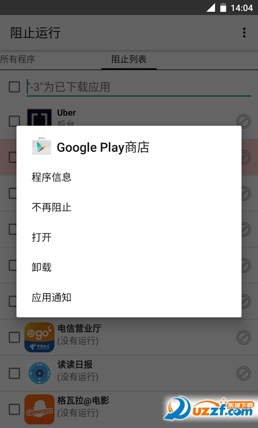 阻止运行(Prevent Running) v2.3.3